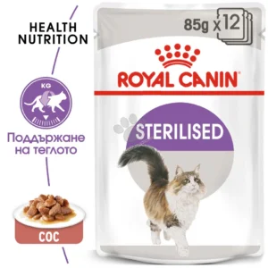 Royal Canin Sterilised  - пауч за кастрирани котки с грейви сос