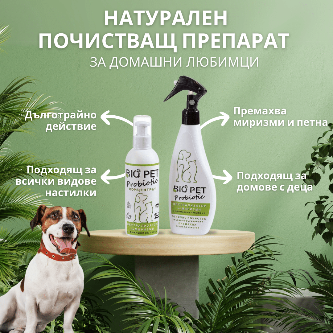 Пробиотичен неутрализатор на миризми BIO PET Probiotic - Image 3